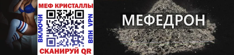 МЕФ mephedrone  Макаров 